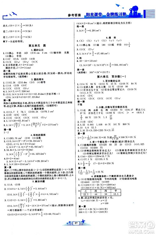 人民教育出版社2020年阳光课堂金牌练习册数学六年级上册人教版答案