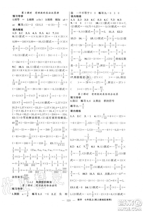 黄冈金牌之路2020秋练闯考七年级数学上册人教版参考答案