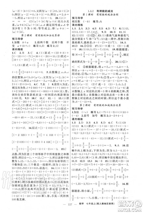 黄冈金牌之路2020秋练闯考七年级数学上册人教版参考答案