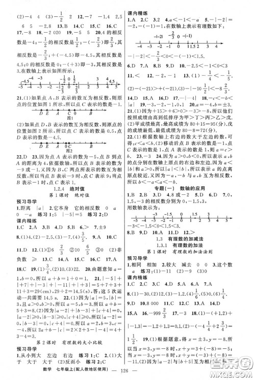 黄冈金牌之路2020秋练闯考七年级数学上册人教版参考答案