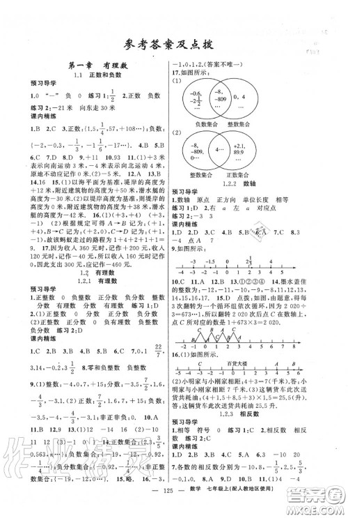 黄冈金牌之路2020秋练闯考七年级数学上册人教版参考答案