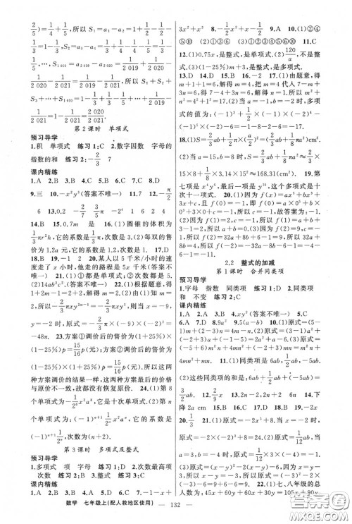 黄冈金牌之路2020秋练闯考七年级数学上册人教版参考答案