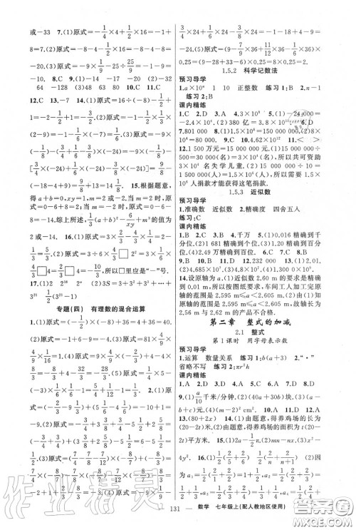 黄冈金牌之路2020秋练闯考七年级数学上册人教版参考答案