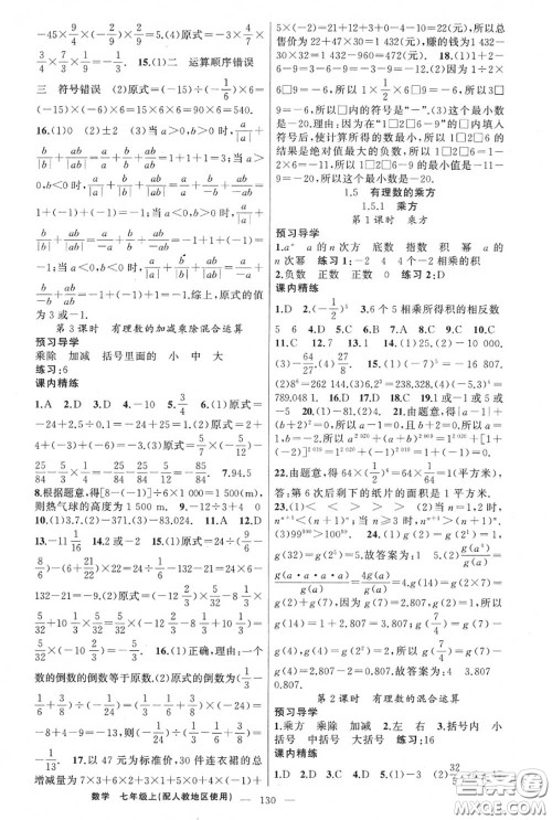 黄冈金牌之路2020秋练闯考七年级数学上册人教版参考答案