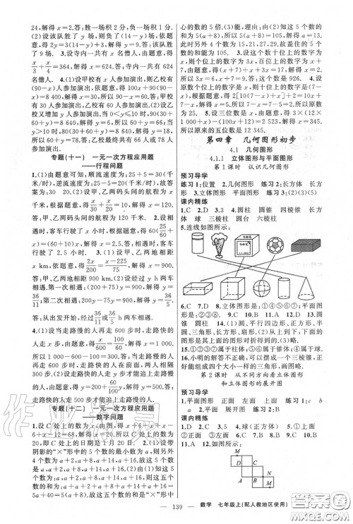 黄冈金牌之路2020秋练闯考七年级数学上册人教版参考答案