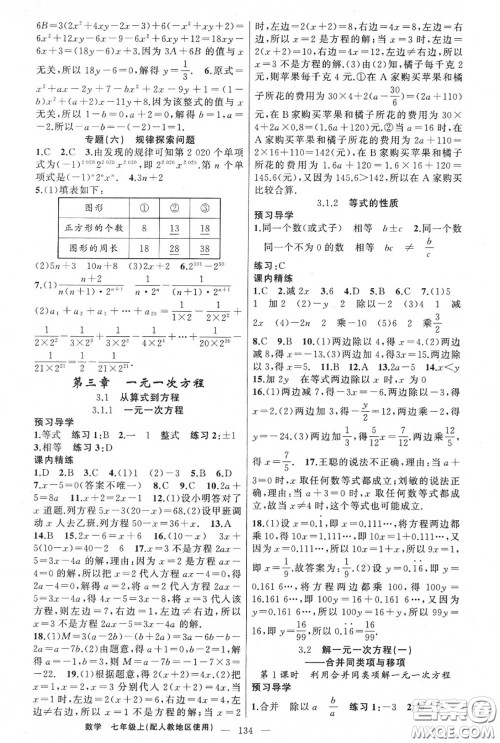 黄冈金牌之路2020秋练闯考七年级数学上册人教版参考答案