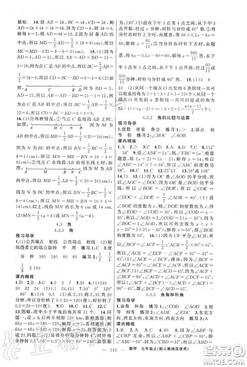 黄冈金牌之路2020秋练闯考七年级数学上册人教版参考答案