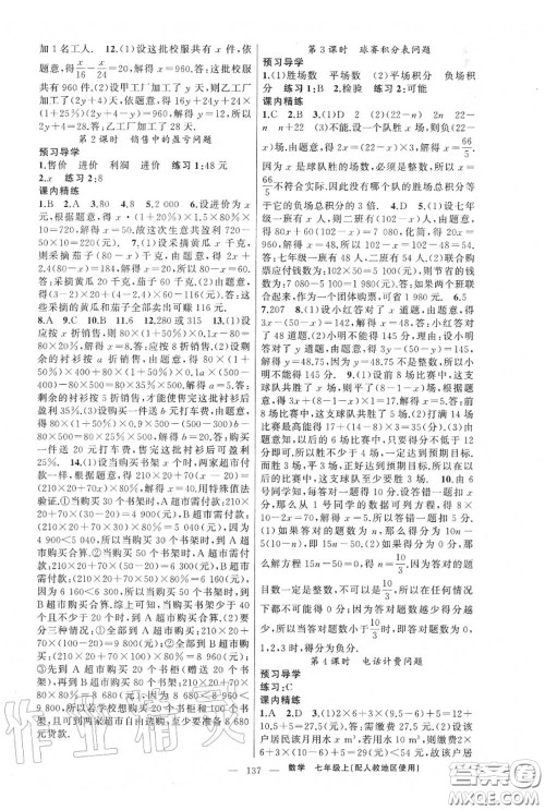 黄冈金牌之路2020秋练闯考七年级数学上册人教版参考答案