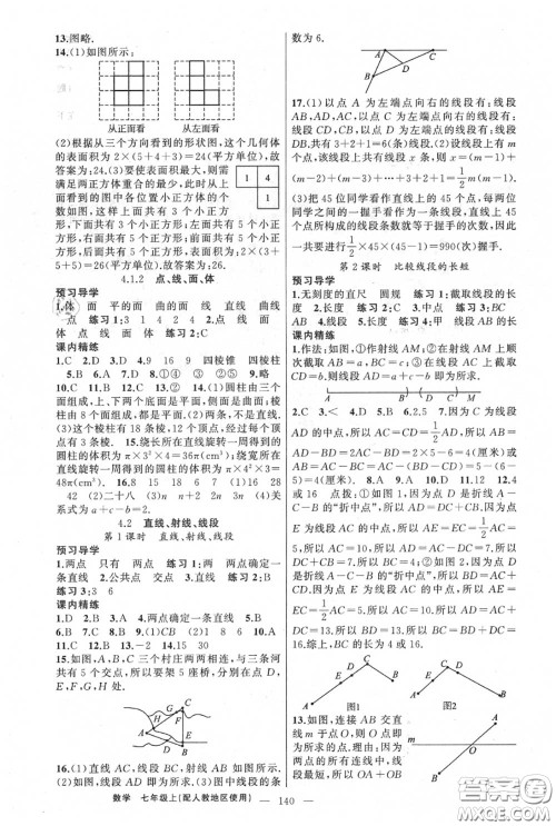 黄冈金牌之路2020秋练闯考七年级数学上册人教版参考答案