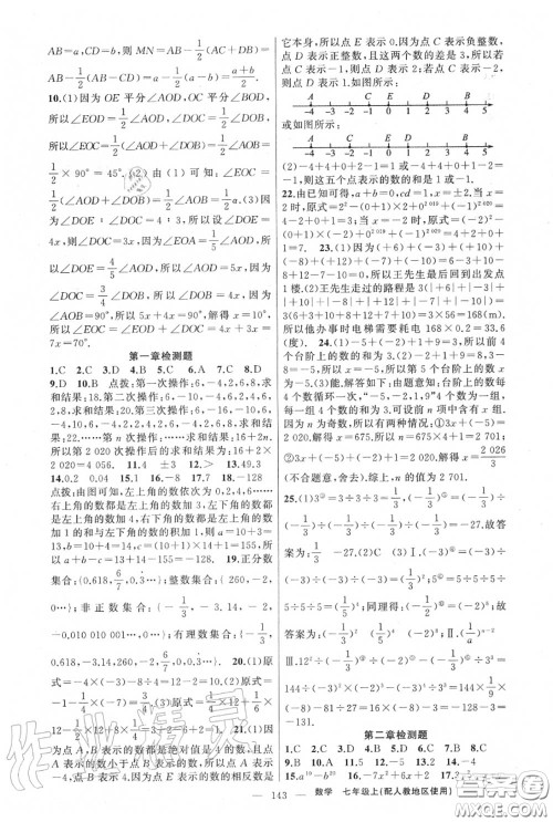 黄冈金牌之路2020秋练闯考七年级数学上册人教版参考答案