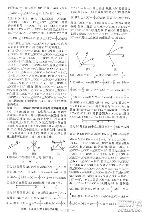 黄冈金牌之路2020秋练闯考七年级数学上册人教版参考答案