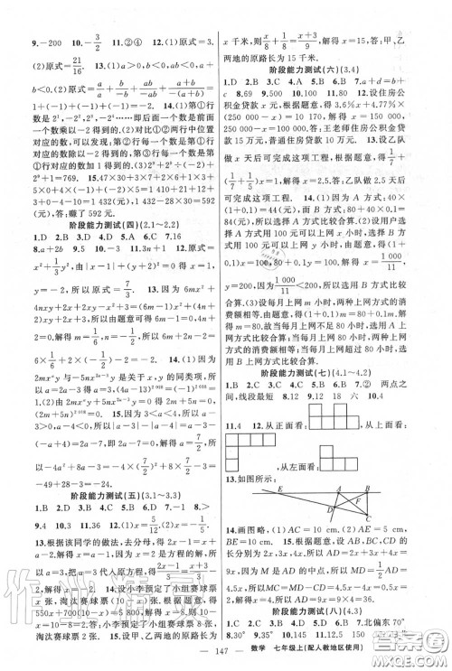 黄冈金牌之路2020秋练闯考七年级数学上册人教版参考答案