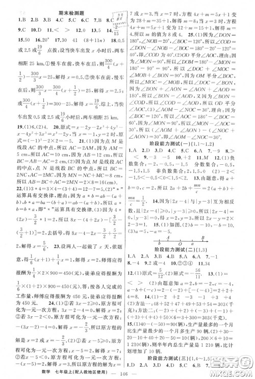 黄冈金牌之路2020秋练闯考七年级数学上册人教版参考答案