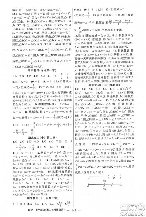 黄冈金牌之路2020秋练闯考七年级数学上册人教版参考答案