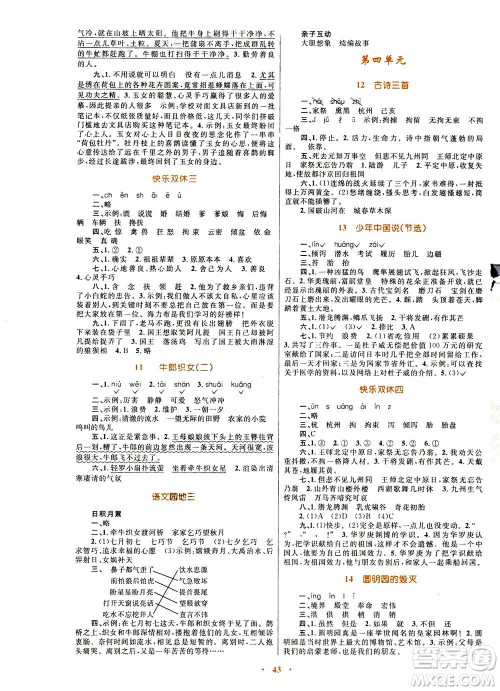 2020年快乐练练吧同步练习五年级语文人教版青海专版答案 2020年快乐练练吧同步练习五年级语文人教版青海专版答案