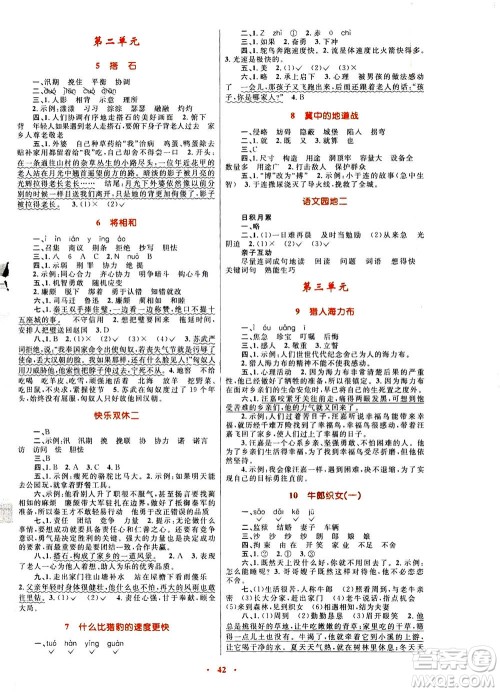 2020年快乐练练吧同步练习五年级语文人教版青海专版答案 2020年快乐练练吧同步练习五年级语文人教版青海专版答案