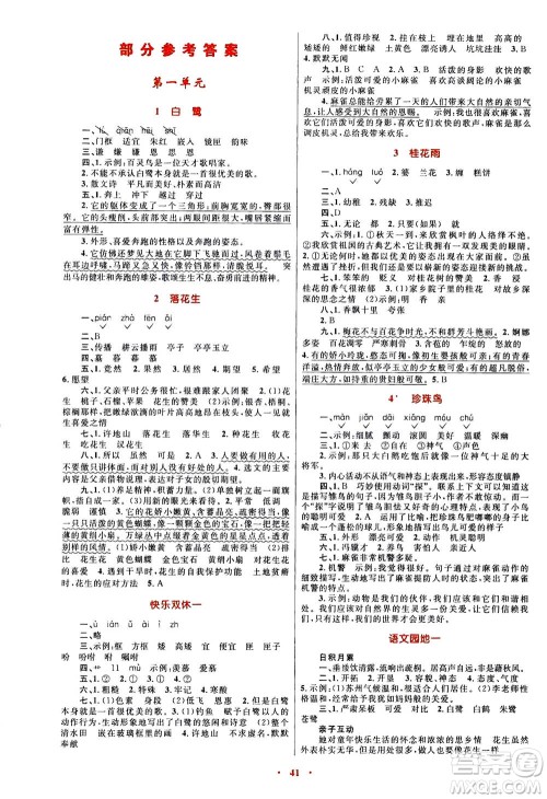 2020年快乐练练吧同步练习五年级语文人教版青海专版答案 2020年快乐练练吧同步练习五年级语文人教版青海专版答案