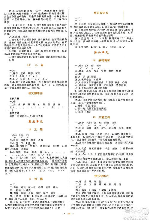 2020年快乐练练吧同步练习五年级语文人教版青海专版答案 2020年快乐练练吧同步练习五年级语文人教版青海专版答案