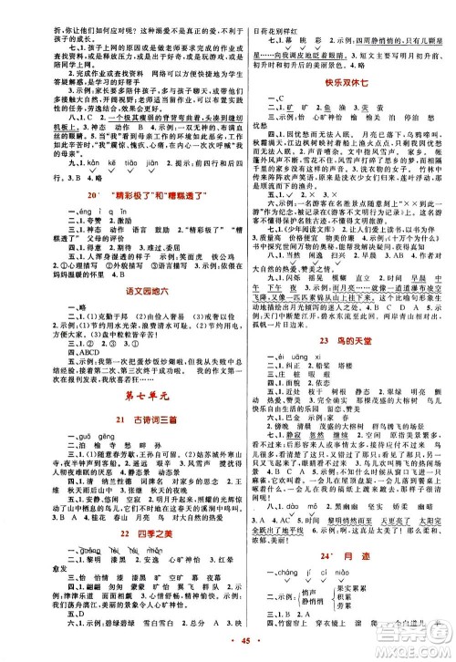 2020年快乐练练吧同步练习五年级语文人教版青海专版答案 2020年快乐练练吧同步练习五年级语文人教版青海专版答案