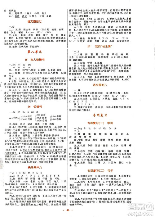 2020年快乐练练吧同步练习五年级语文人教版青海专版答案 2020年快乐练练吧同步练习五年级语文人教版青海专版答案