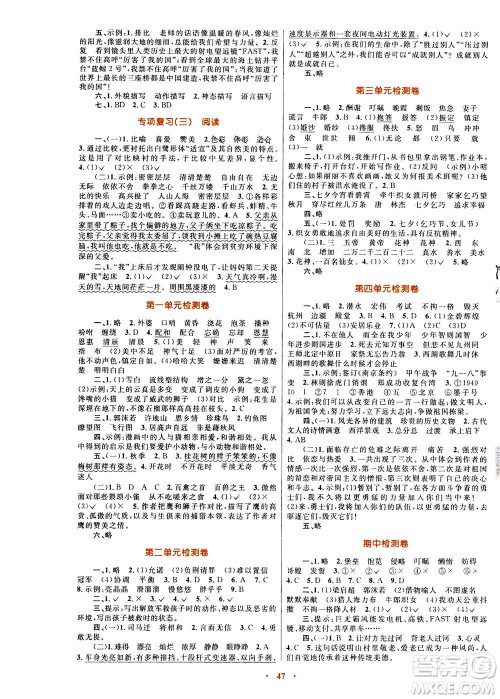 2020年快乐练练吧同步练习五年级语文人教版青海专版答案