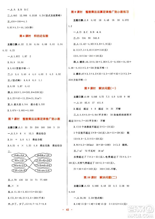 2020年快乐练练吧同步练习五年级数学人教版青海专版答案 2020年快乐练练吧同步练习五年级数学人教版青海专版答案