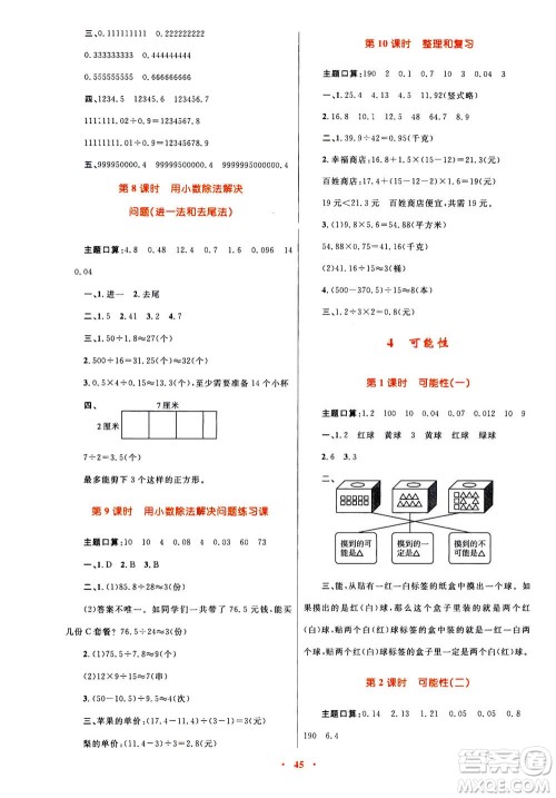 2020年快乐练练吧同步练习五年级数学人教版青海专版答案 2020年快乐练练吧同步练习五年级数学人教版青海专版答案