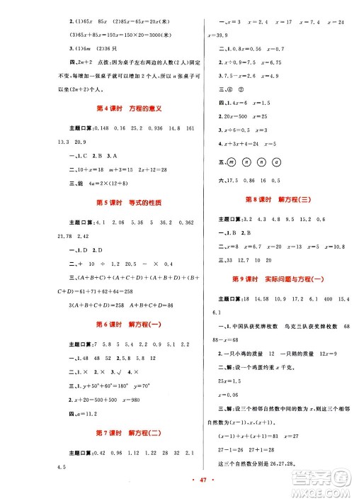 2020年快乐练练吧同步练习五年级数学人教版青海专版答案 2020年快乐练练吧同步练习五年级数学人教版青海专版答案