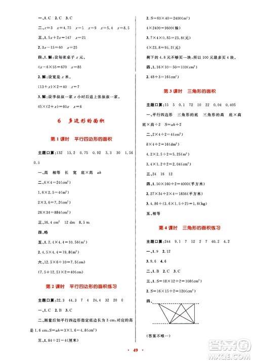 2020年快乐练练吧同步练习五年级数学人教版青海专版答案 2020年快乐练练吧同步练习五年级数学人教版青海专版答案