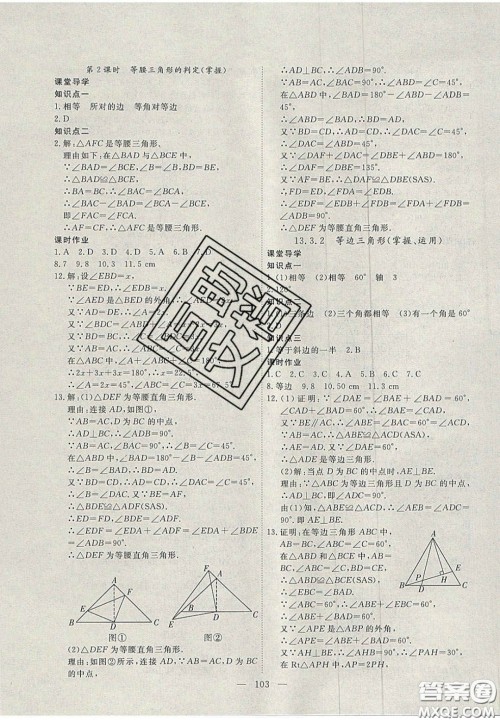 吉林大学出版社2020自主训练八年级数学上册人教版答案