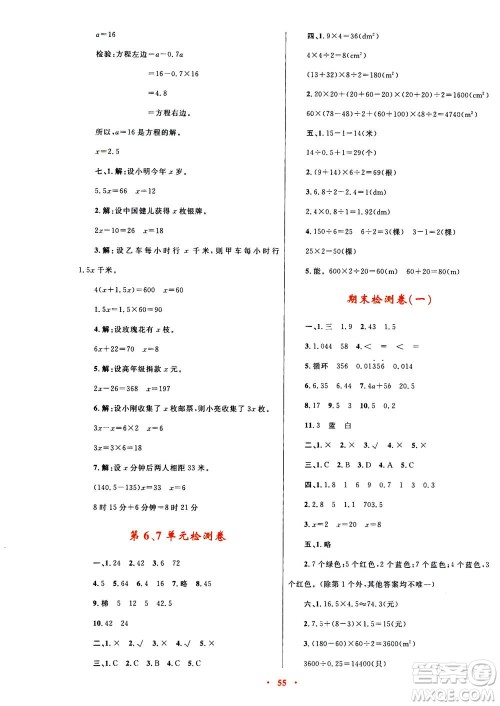 2020年快乐练练吧同步练习五年级数学人教版青海专版答案 2020年快乐练练吧同步练习五年级数学人教版青海专版答案