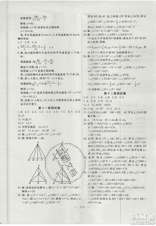 吉林大学出版社2020自主训练八年级数学上册人教版答案