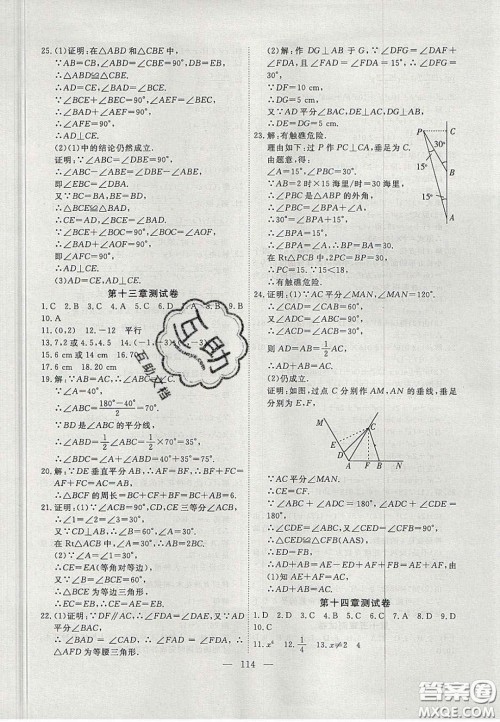 吉林大学出版社2020自主训练八年级数学上册人教版答案