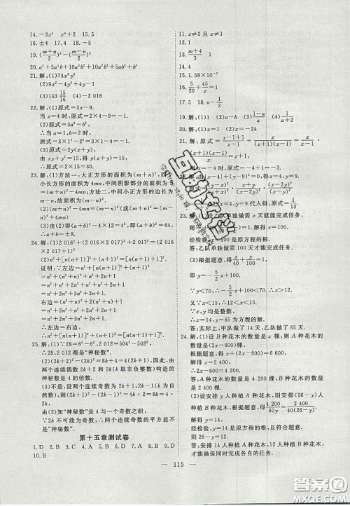 吉林大学出版社2020自主训练八年级数学上册人教版答案