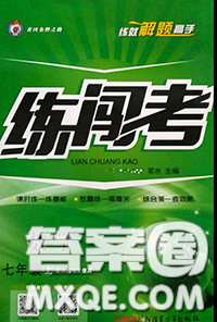 黄冈金牌之路2020秋练闯考七年级数学上册沪科版参考答案 黄冈金牌之路2020秋练闯考七年级数学上册沪科版参考答案