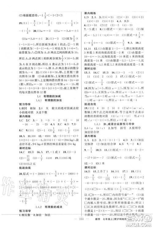 黄冈金牌之路2020秋练闯考七年级数学上册沪科版参考答案 黄冈金牌之路2020秋练闯考七年级数学上册沪科版参考答案