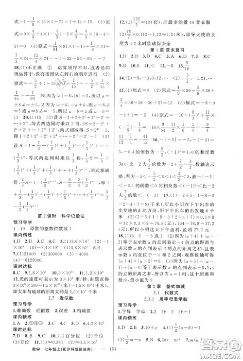 黄冈金牌之路2020秋练闯考七年级数学上册沪科版参考答案 黄冈金牌之路2020秋练闯考七年级数学上册沪科版参考答案
