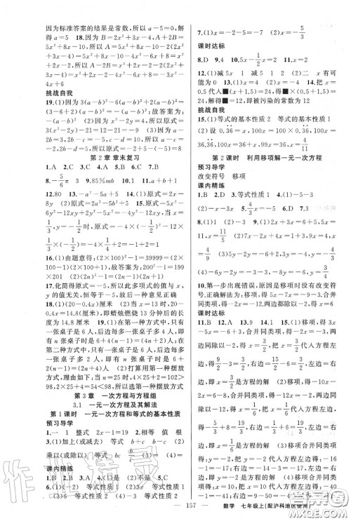 黄冈金牌之路2020秋练闯考七年级数学上册沪科版参考答案 黄冈金牌之路2020秋练闯考七年级数学上册沪科版参考答案
