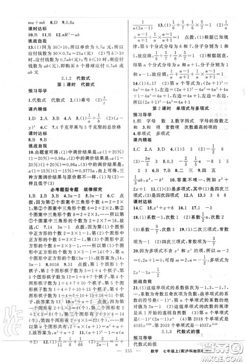 黄冈金牌之路2020秋练闯考七年级数学上册沪科版参考答案 黄冈金牌之路2020秋练闯考七年级数学上册沪科版参考答案