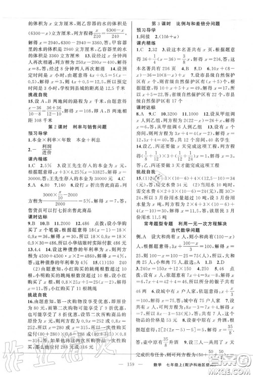 黄冈金牌之路2020秋练闯考七年级数学上册沪科版参考答案 黄冈金牌之路2020秋练闯考七年级数学上册沪科版参考答案