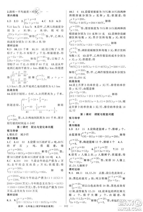 黄冈金牌之路2020秋练闯考七年级数学上册沪科版参考答案 黄冈金牌之路2020秋练闯考七年级数学上册沪科版参考答案