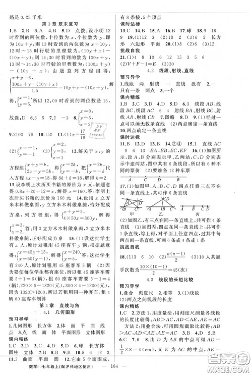 黄冈金牌之路2020秋练闯考七年级数学上册沪科版参考答案