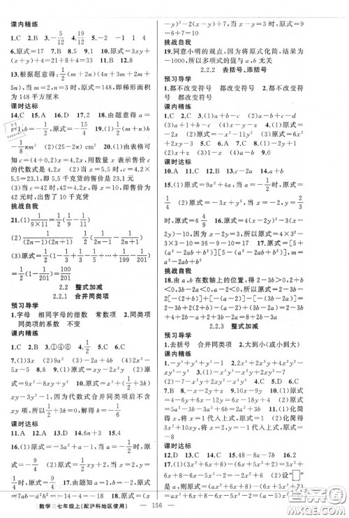 黄冈金牌之路2020秋练闯考七年级数学上册沪科版参考答案 黄冈金牌之路2020秋练闯考七年级数学上册沪科版参考答案