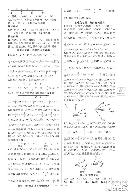 黄冈金牌之路2020秋练闯考七年级数学上册沪科版参考答案 黄冈金牌之路2020秋练闯考七年级数学上册沪科版参考答案