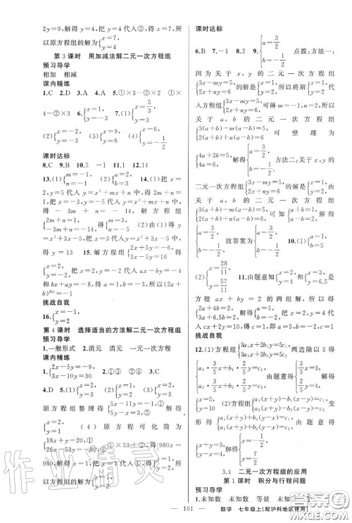 黄冈金牌之路2020秋练闯考七年级数学上册沪科版参考答案