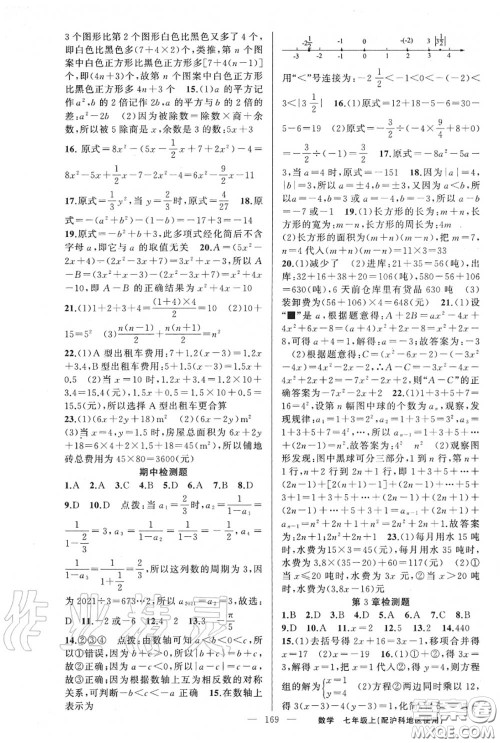 黄冈金牌之路2020秋练闯考七年级数学上册沪科版参考答案 黄冈金牌之路2020秋练闯考七年级数学上册沪科版参考答案