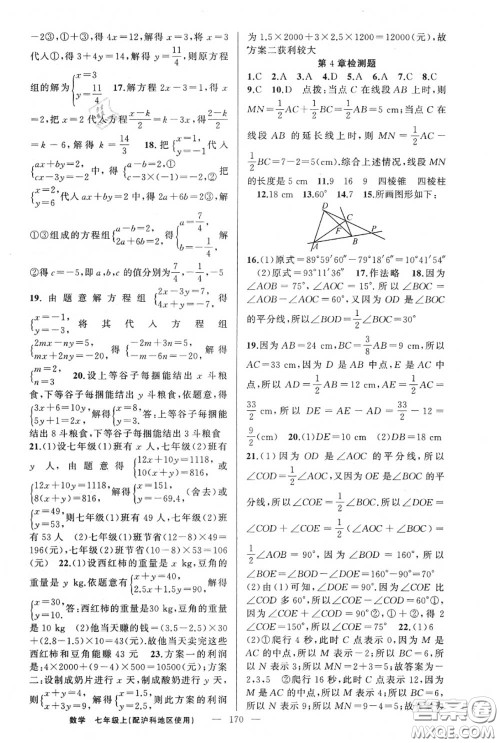 黄冈金牌之路2020秋练闯考七年级数学上册沪科版参考答案 黄冈金牌之路2020秋练闯考七年级数学上册沪科版参考答案