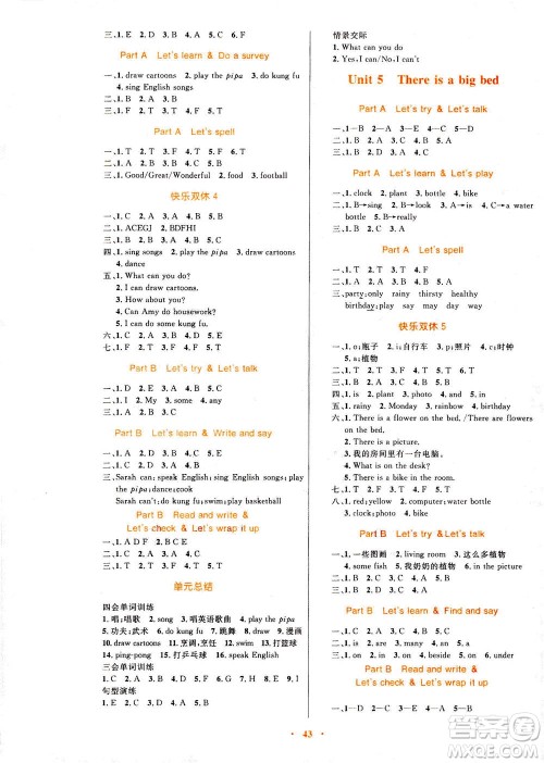 2020年快乐练练吧同步练习五年级英语PEP人教版青海专版答案 2020年快乐练练吧同步练习五年级英语PEP人教版青海专版答案