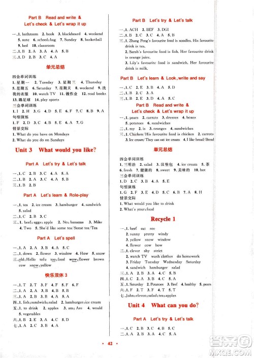 2020年快乐练练吧同步练习五年级英语PEP人教版青海专版答案 2020年快乐练练吧同步练习五年级英语PEP人教版青海专版答案