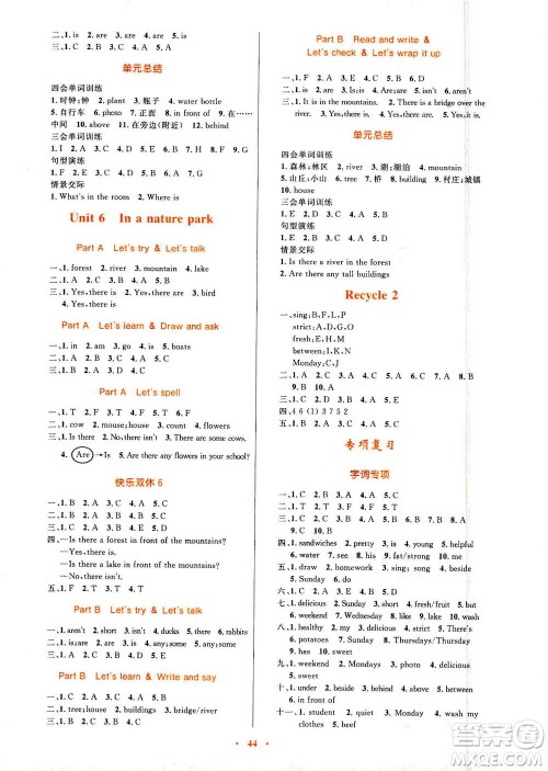 2020年快乐练练吧同步练习五年级英语PEP人教版青海专版答案 2020年快乐练练吧同步练习五年级英语PEP人教版青海专版答案